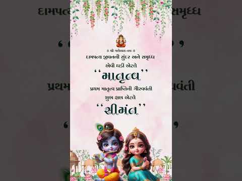 Gujarati Baby Shower Animated Video Invitation | Godh Bharai WhatsApp Invite | Digital Baby Shower Video Card