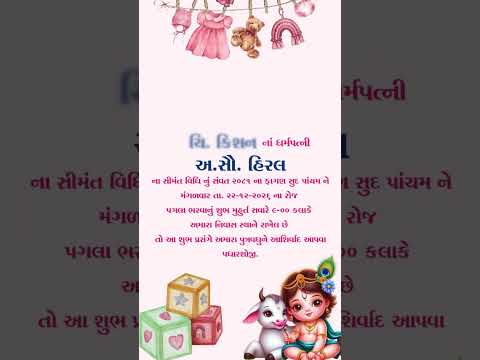 Cute Krishna Baby Shower Animated Video Invitation | Gujarati Godh Bharai WhatsApp Invite | Bal Gopal Digital Video Card
