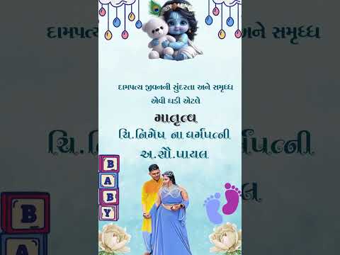 Krishna Theme Baby Shower Animated Video Invitation | Gujarati Godh Bharai WhatsApp Invite | Bal Gopal Digital Video Card