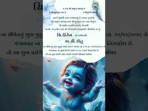 Krishna Theme Baby Shower Animated Video Invitation | Gujarati Godh Bharai WhatsApp Invite | Bal Gopal Digital Video Card