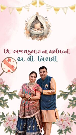 New Gujrati Baby Shower Invitation Reels By Digiart Invitation