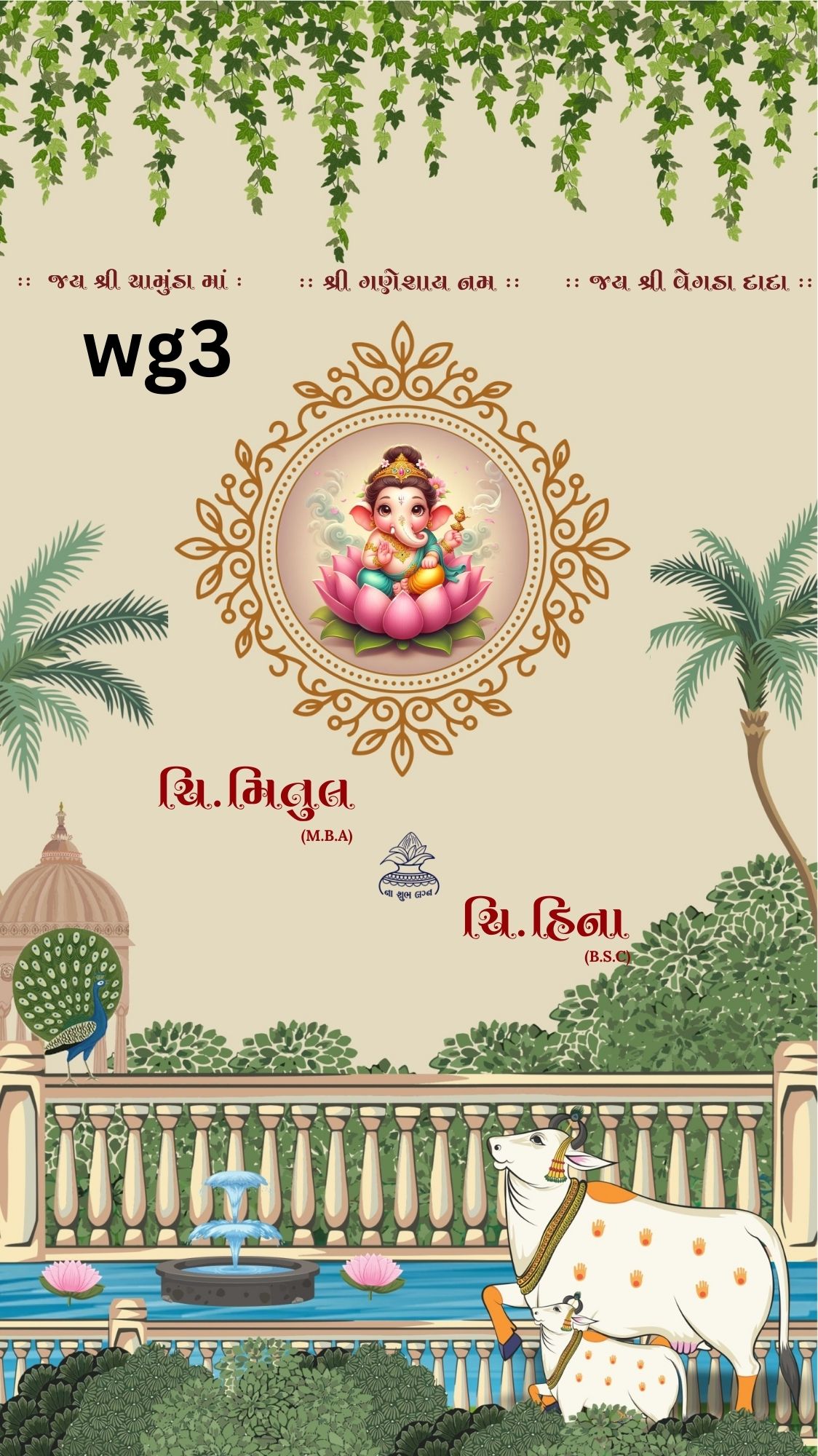 લગ્ન ગુજરાતી વિડિઓ અને પીડીએફ ફક્ત 1500 રૂપિયા મા મળશે