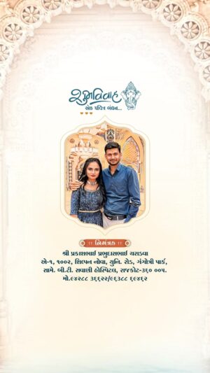 લગ્ન ગુજરાતી વિડિઓ અને પીડીએફ ફક્ત 1500 રૂપિયા મા મળશે