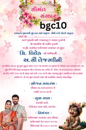 શ્રીમંત સંસ્કાર આમંત્રણ કાર્ડ ફક્ત 350 રૂપિયામાં