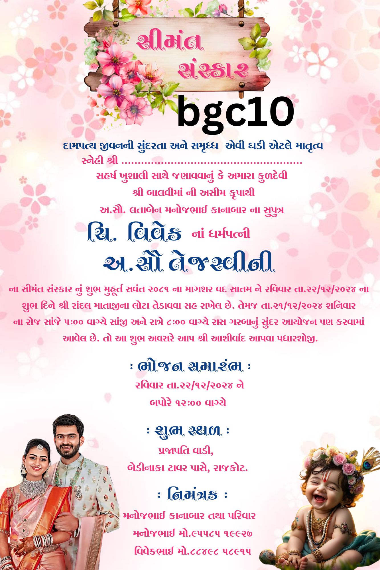 શ્રીમંત સંસ્કાર આમંત્રણ કાર્ડ ફક્ત 350 રૂપિયામાં