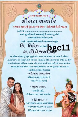 શ્રીમંત સંસ્કાર આમંત્રણ કાર્ડ ફક્ત 350 રૂપિયામાં