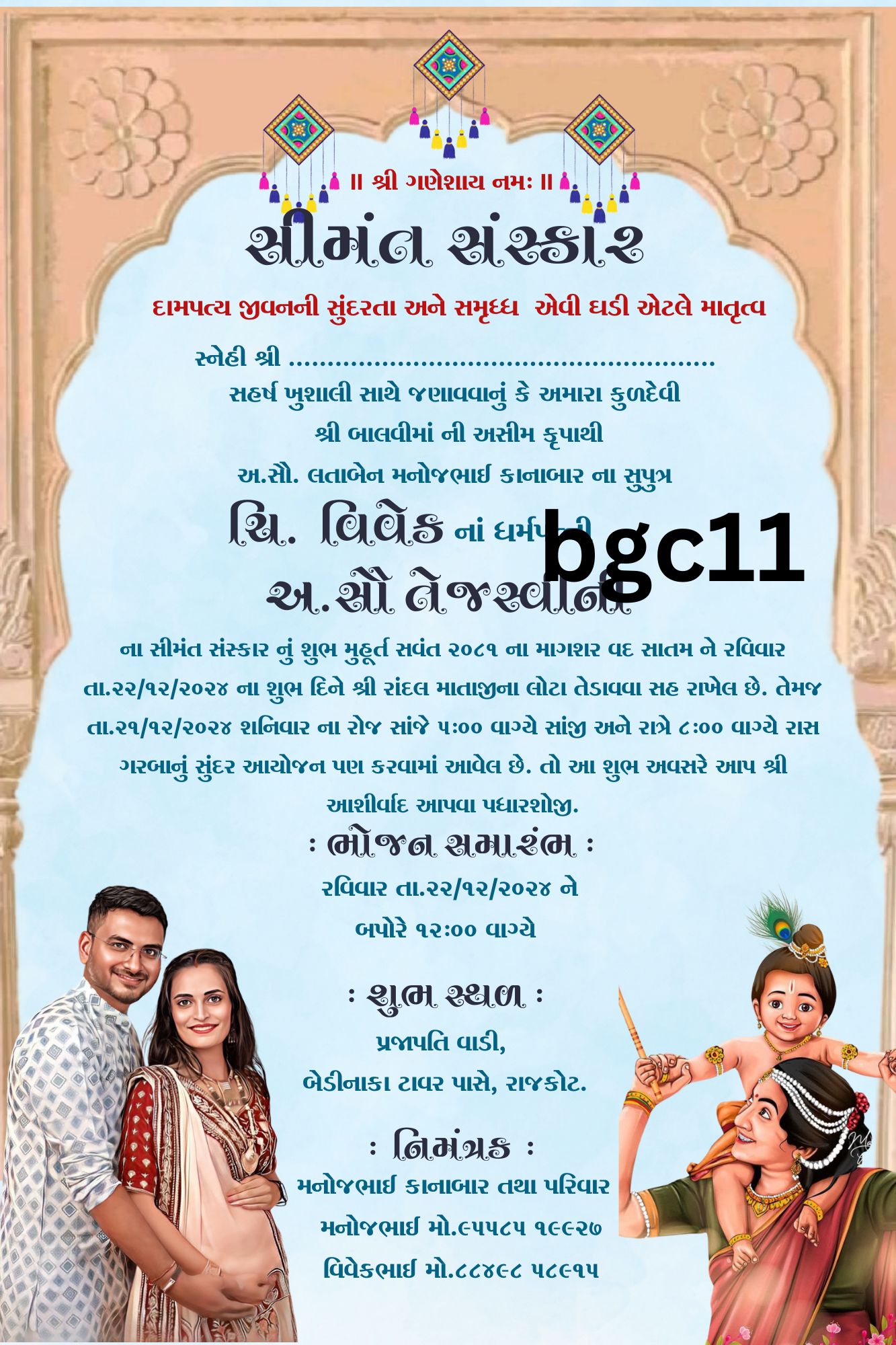 શ્રીમંત સંસ્કાર આમંત્રણ કાર્ડ ફક્ત 350 રૂપિયામાં