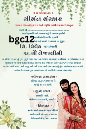 શ્રીમંત સંસ્કાર આમંત્રણ કાર્ડ ફક્ત 350 રૂપિયામાં