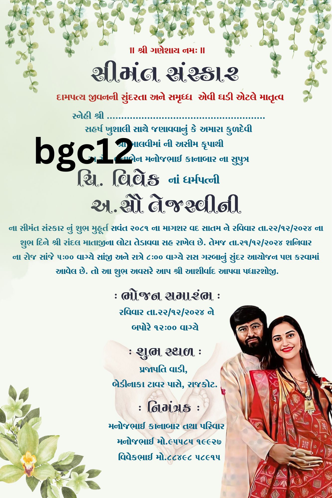 શ્રીમંત સંસ્કાર આમંત્રણ કાર્ડ ફક્ત 350 રૂપિયામાં