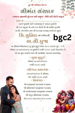 શ્રીમંત સંસ્કાર આમંત્રણ કાર્ડ ફક્ત 350 રૂપિયામાં