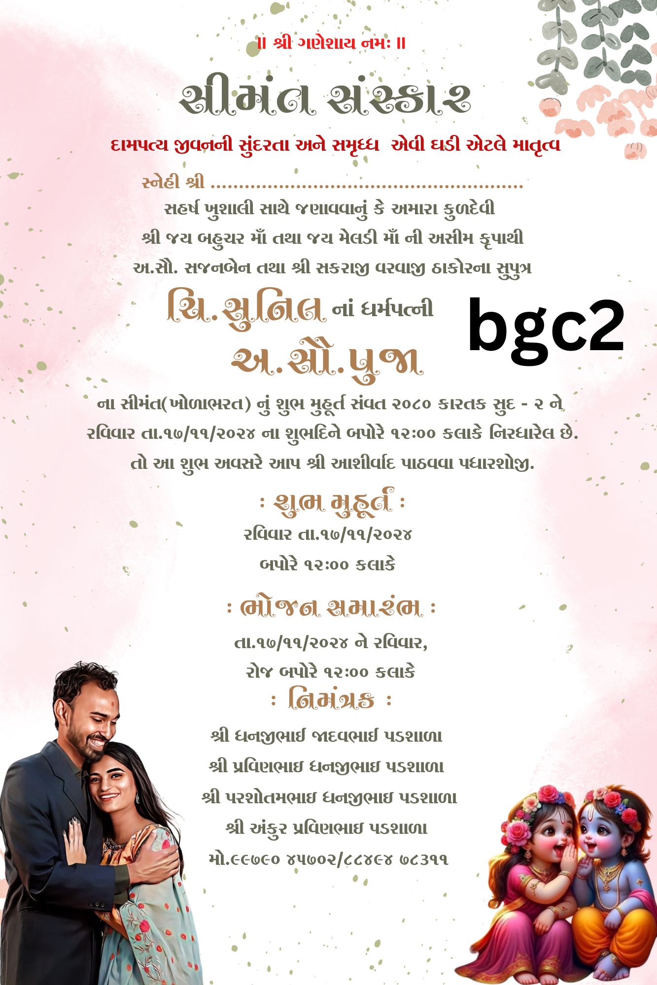 શ્રીમંત સંસ્કાર આમંત્રણ કાર્ડ ફક્ત 350 રૂપિયામાં