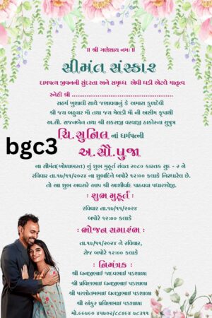 શ્રીમંત સંસ્કાર આમંત્રણ કાર્ડ ફક્ત 350 રૂપિયામાં