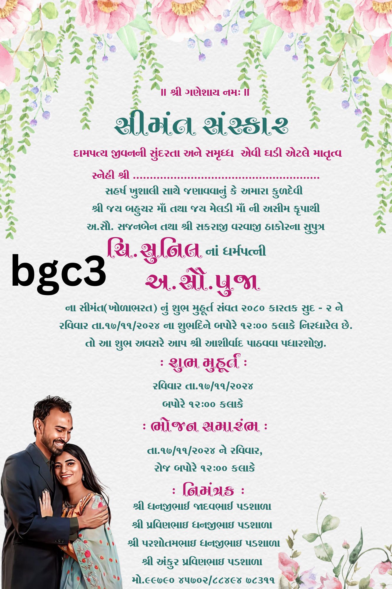 શ્રીમંત સંસ્કાર આમંત્રણ કાર્ડ ફક્ત 350 રૂપિયામાં