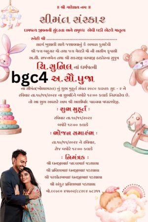 શ્રીમંત સંસ્કાર આમંત્રણ કાર્ડ ફક્ત 350 રૂપિયામાં