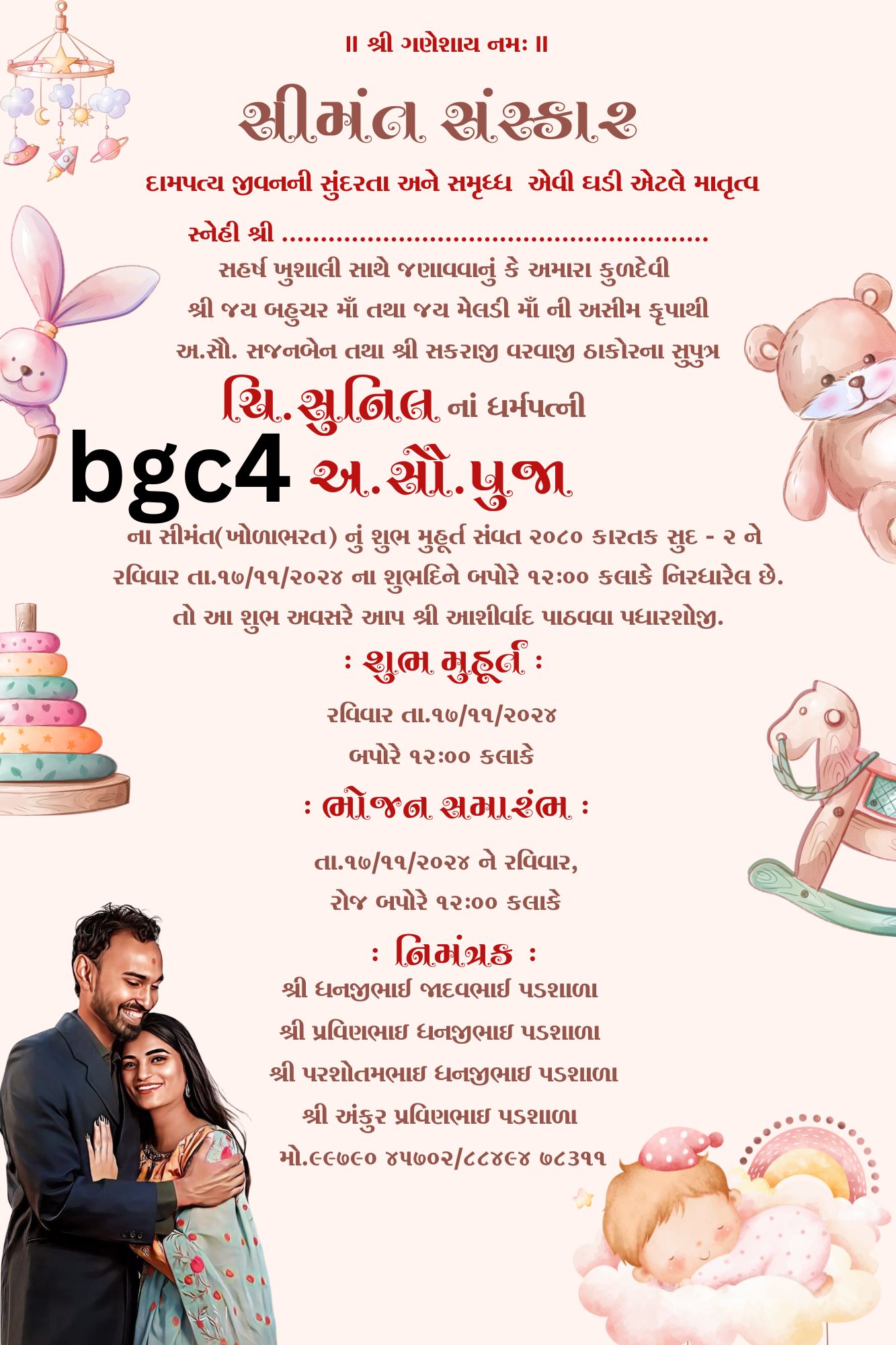 શ્રીમંત સંસ્કાર આમંત્રણ કાર્ડ ફક્ત 350 રૂપિયામાં