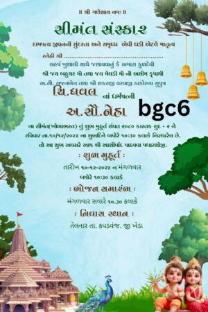શ્રીમંત સંસ્કાર આમંત્રણ કાર્ડ ફક્ત 350 રૂપિયામાં