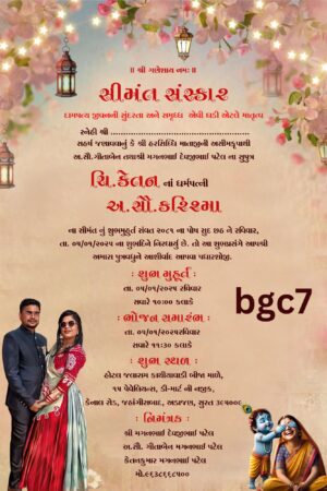 શ્રીમંત સંસ્કાર આમંત્રણ કાર્ડ ફક્ત 350 રૂપિયામાં