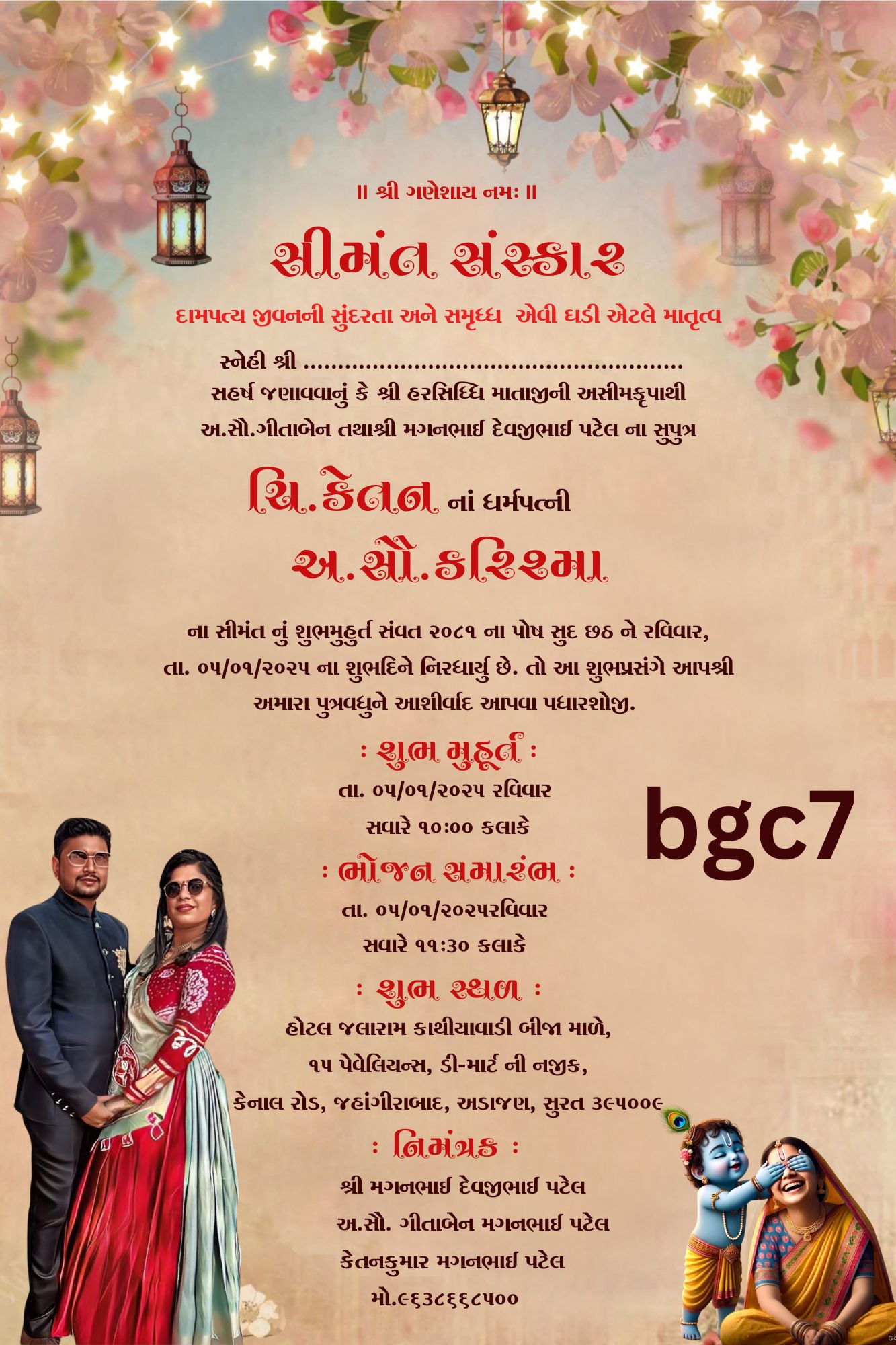 શ્રીમંત સંસ્કાર આમંત્રણ કાર્ડ ફક્ત 350 રૂપિયામાં