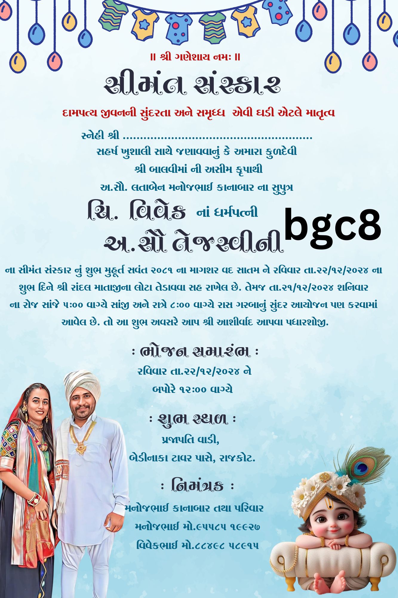 શ્રીમંત સંસ્કાર આમંત્રણ કાર્ડ ફક્ત 350 રૂપિયામાં