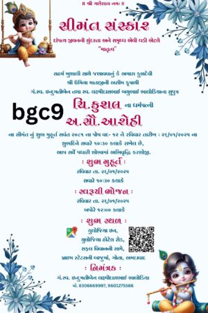 શ્રીમંત સંસ્કાર આમંત્રણ કાર્ડ ફક્ત 350 રૂપિયામાં