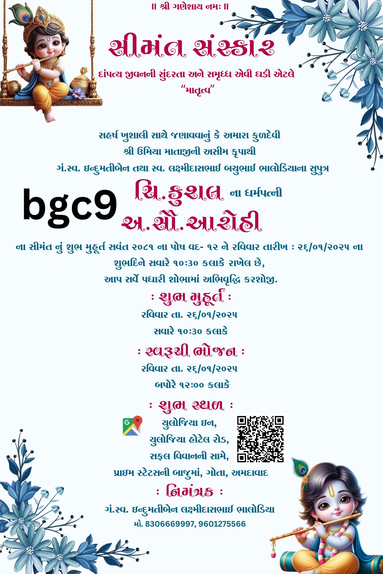શ્રીમંત સંસ્કાર આમંત્રણ કાર્ડ ફક્ત 350 રૂપિયામાં