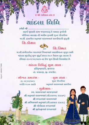 ચાંદલા વિધિ કાર્ડ
