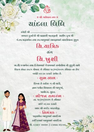 ચાંદલા વિધિ આમંત્રણ કાર્ડ ફક્ત 349 માં
