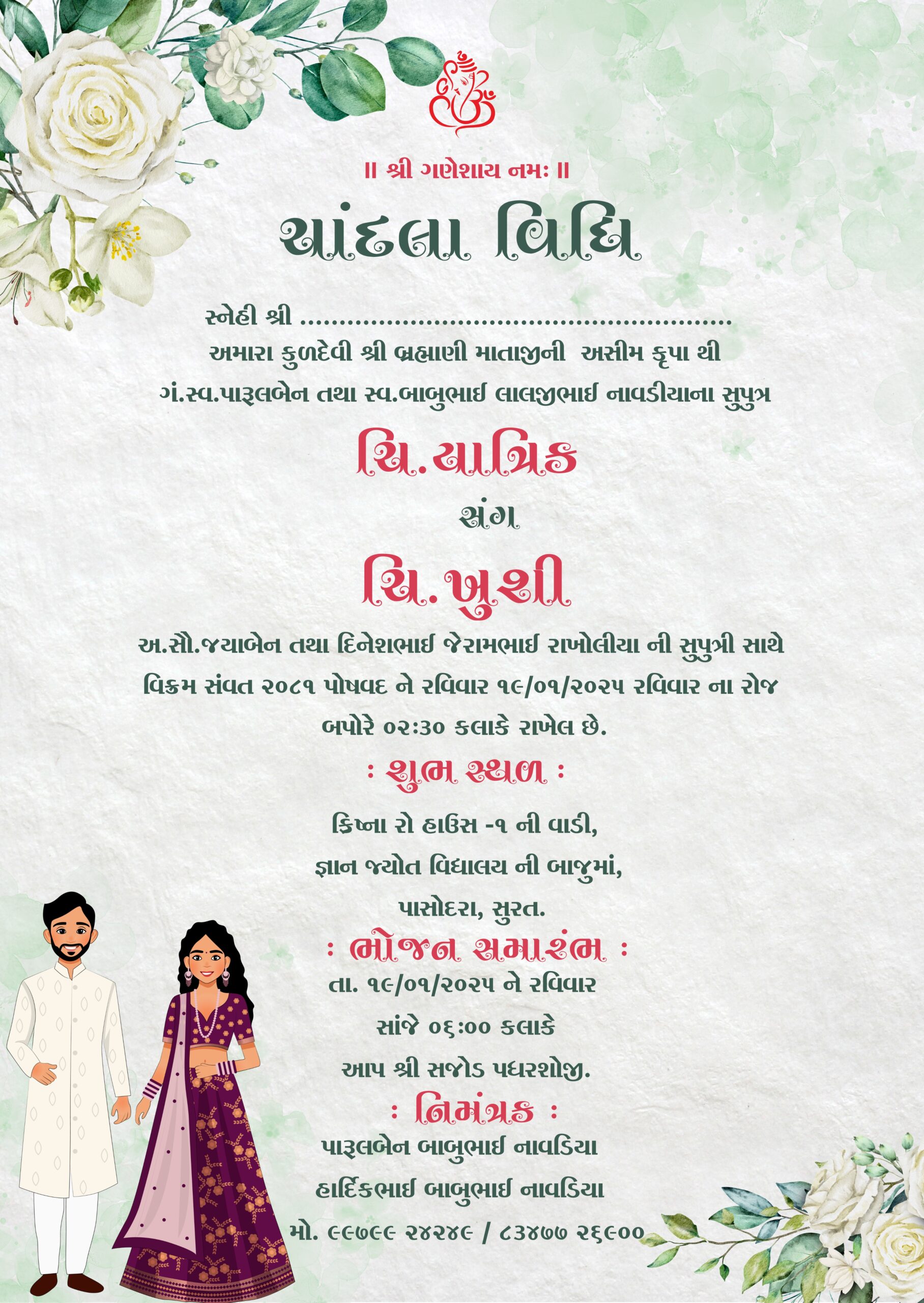 ચાંદલા વિધિ આમંત્રણ કાર્ડ ફક્ત 349 માં