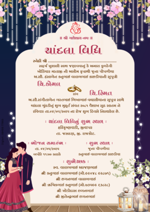 ચાંદલા વિધિ આમંત્રણ કાર્ડ ફક્ત 349 માં
