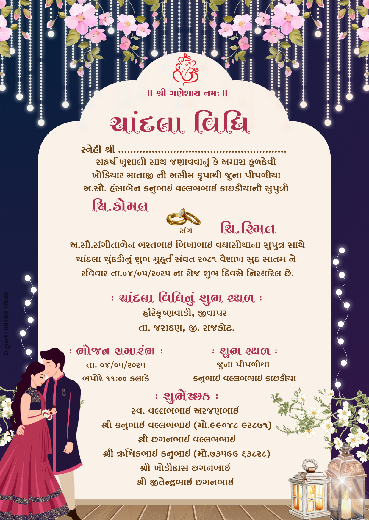 ચાંદલા વિધિ આમંત્રણ કાર્ડ ફક્ત 349 માં