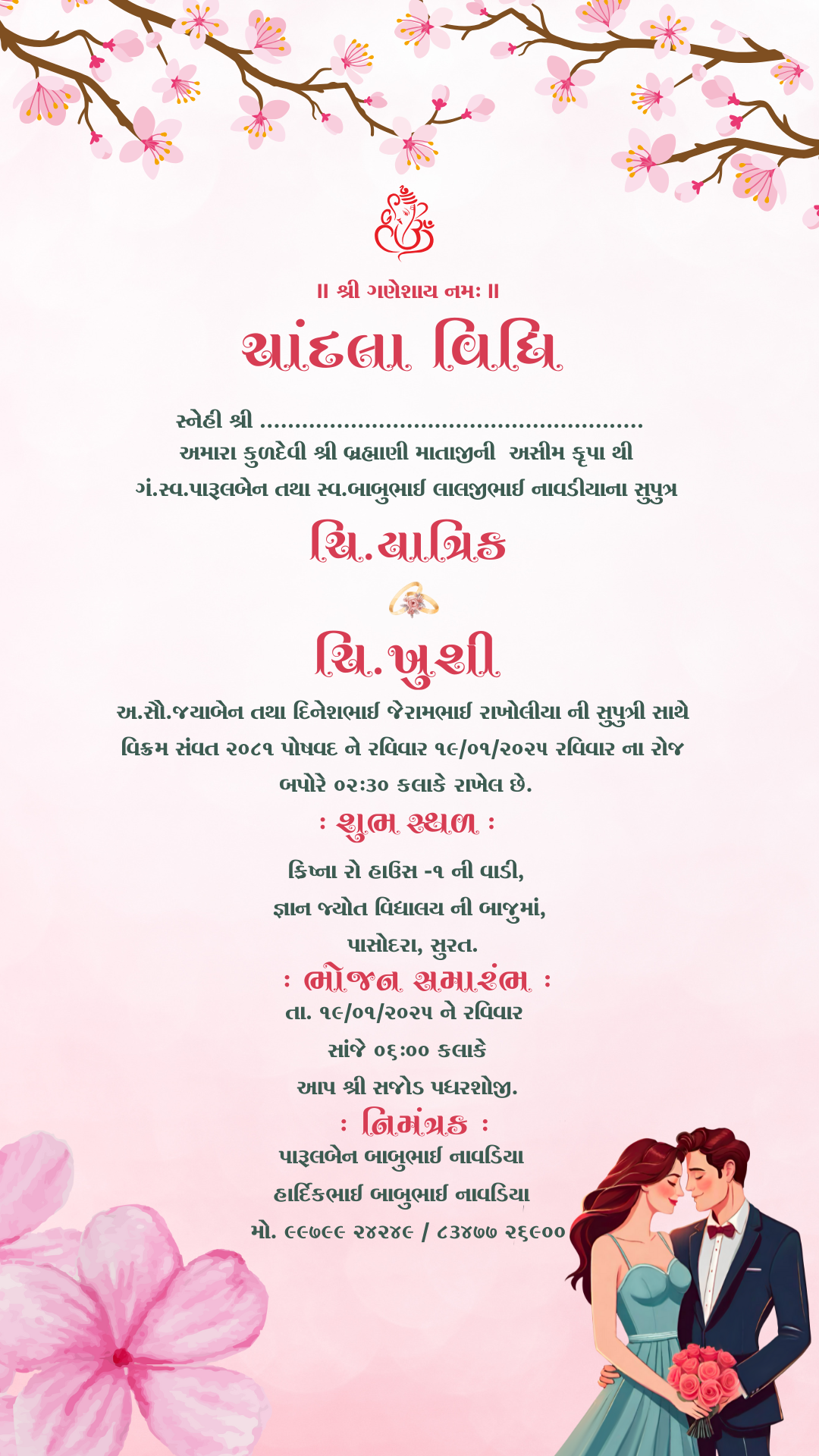ચાંદલા વિધિ આમંત્રણ કાર્ડ ફક્ત 349 માં