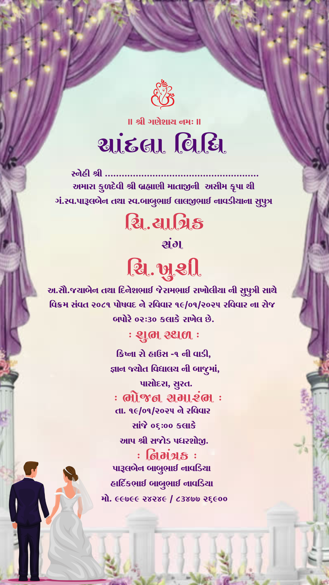 ચાંદલા વિધિ આમંત્રણ કાર્ડ ફક્ત 349 માં