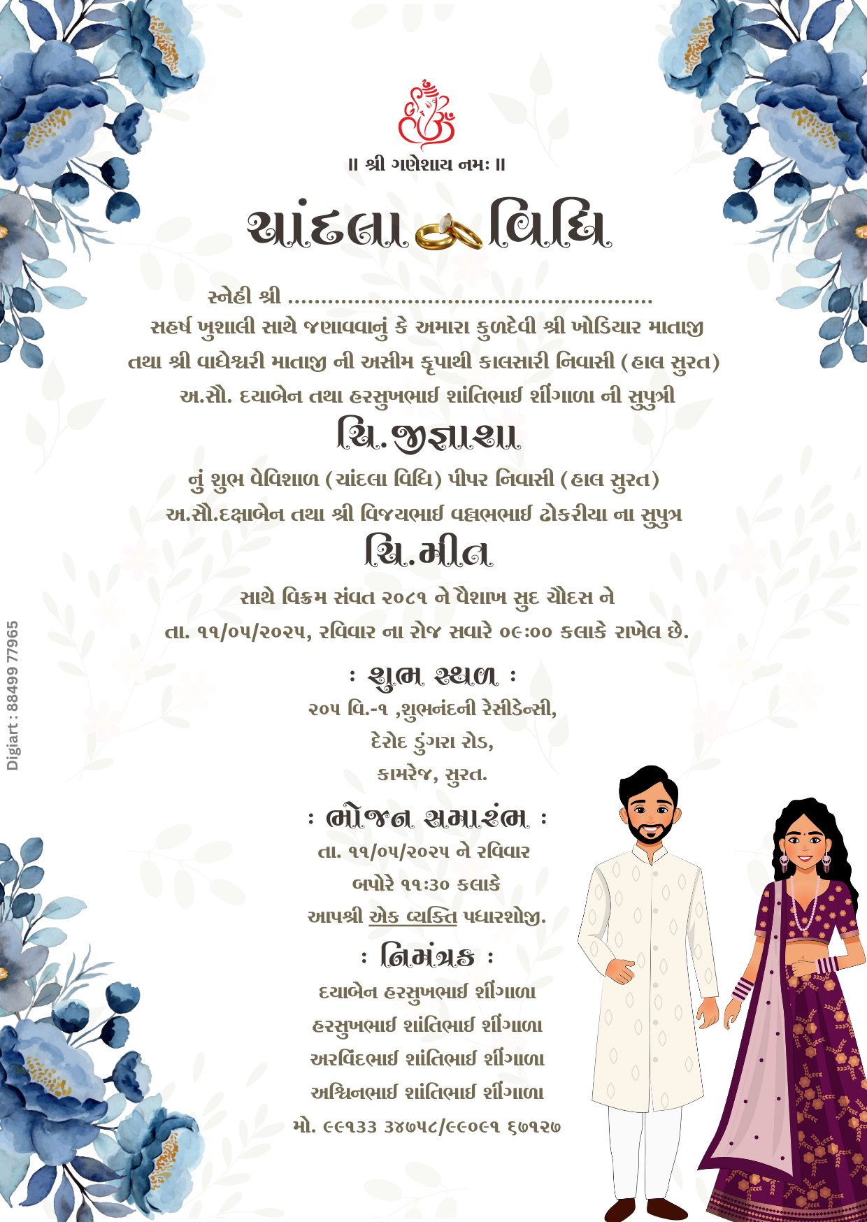 ચાંદલા વિધિ આમંત્રણ કાર્ડ ફક્ત 349 માં