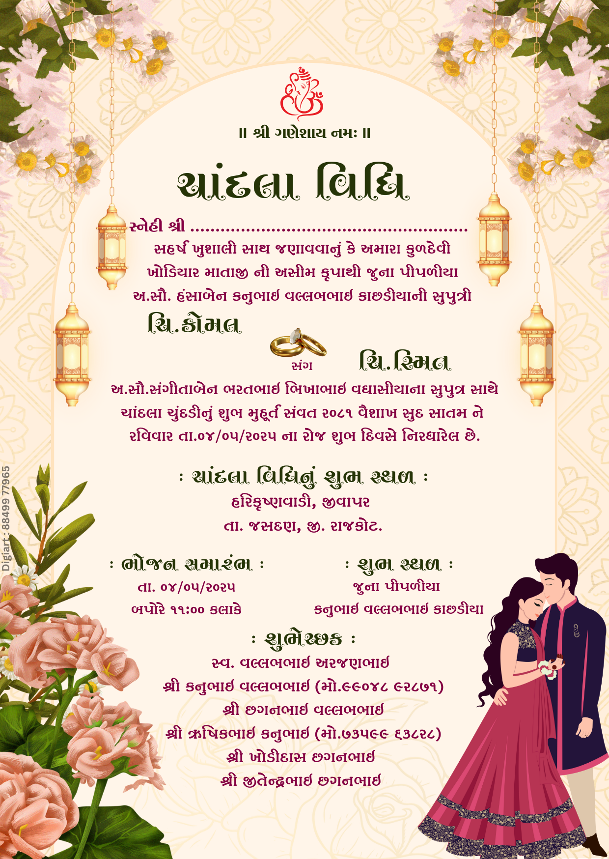 ચાંદલા વિધિ આમંત્રણ કાર્ડ ફક્ત 349 માં