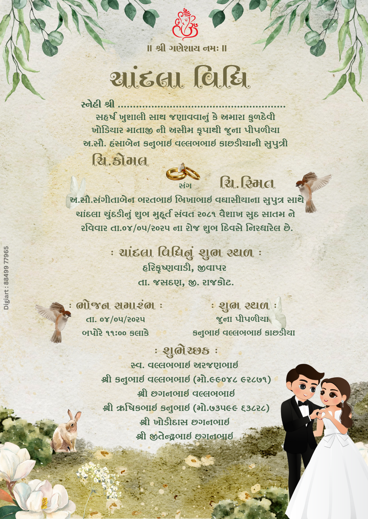 ચાંદલા વિધિ આમંત્રણ કાર્ડ ફક્ત 349 માં