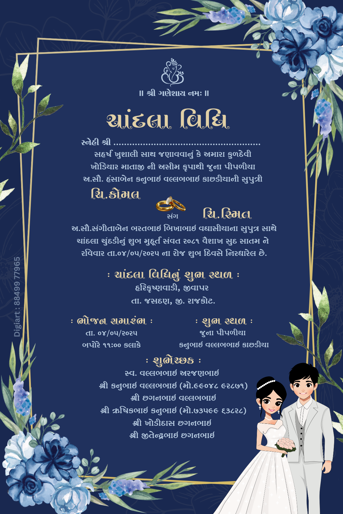 ચાંદલા વિધિ આમંત્રણ કાર્ડ ફક્ત 349 માં