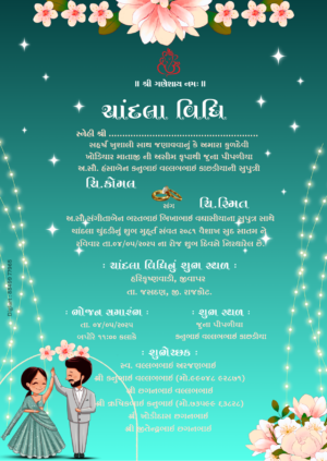 ચાંદલા વિધિ આમંત્રણ કાર્ડ ફક્ત 349 માં