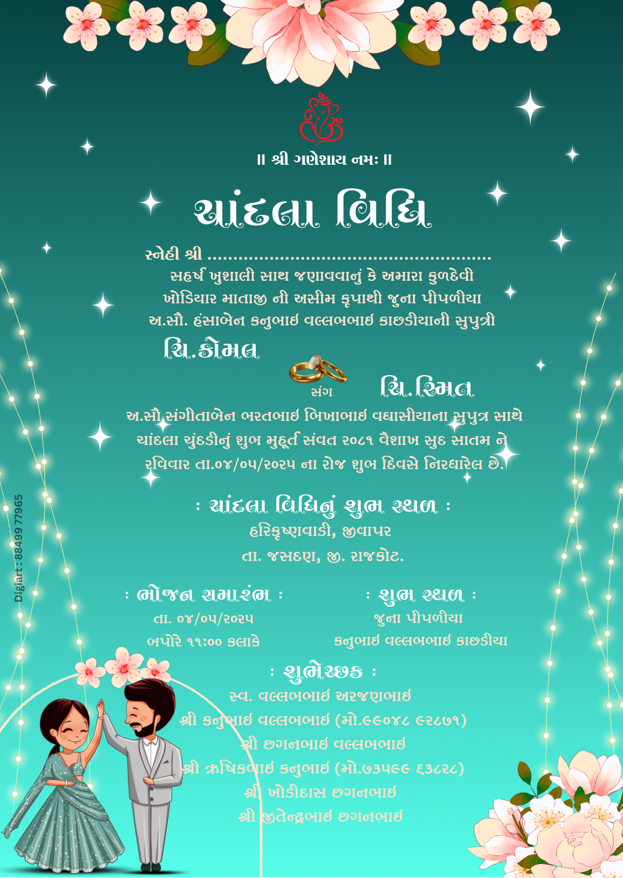 ચાંદલા વિધિ આમંત્રણ કાર્ડ ફક્ત 349 માં