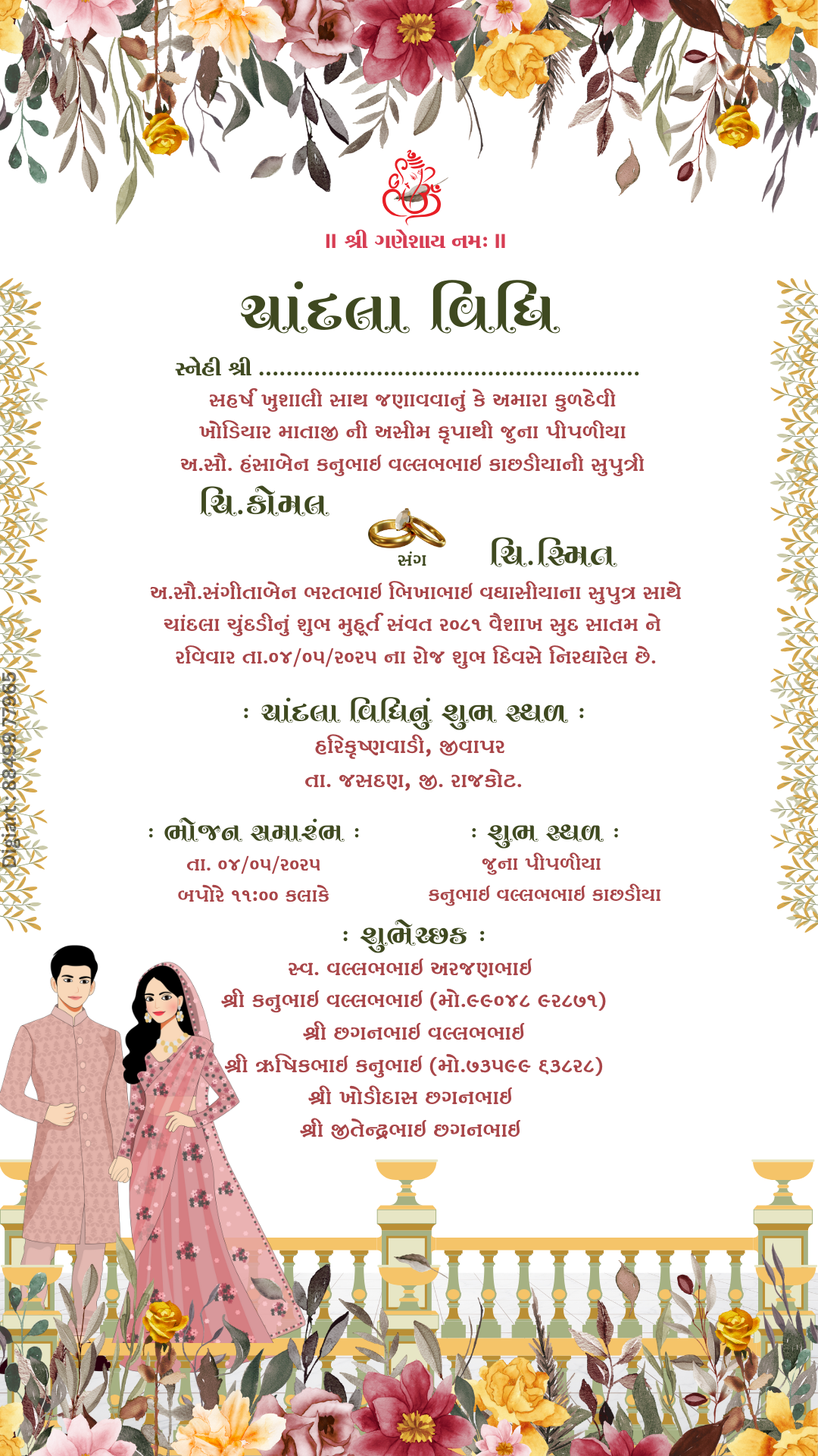 ચાંદલા વિધિ આમંત્રણ કાર્ડ ફક્ત 349 માં