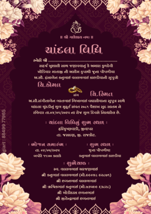 ચાંદલા વિધિ આમંત્રણ કાર્ડ ફક્ત 349 માં