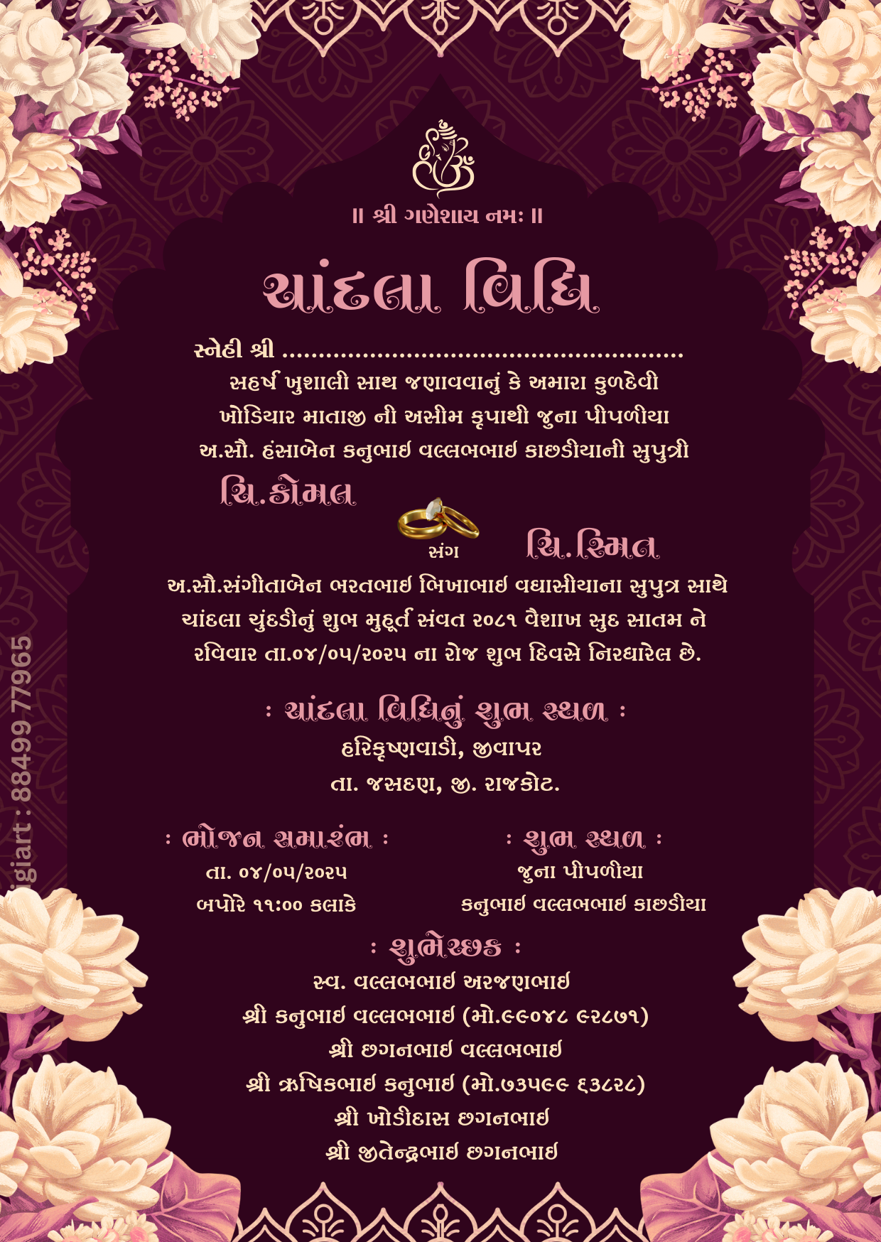 ચાંદલા વિધિ આમંત્રણ કાર્ડ ફક્ત 349 માં